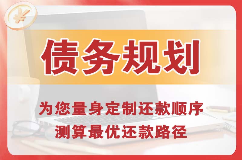 丹东债务规划
